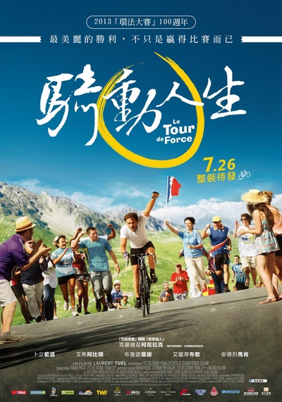 人生回环赛的海报-正式海报 台湾