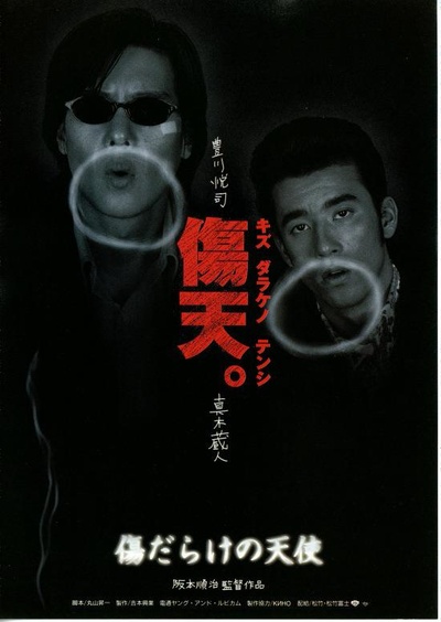 伤痕累累的天使的海报-正式海报