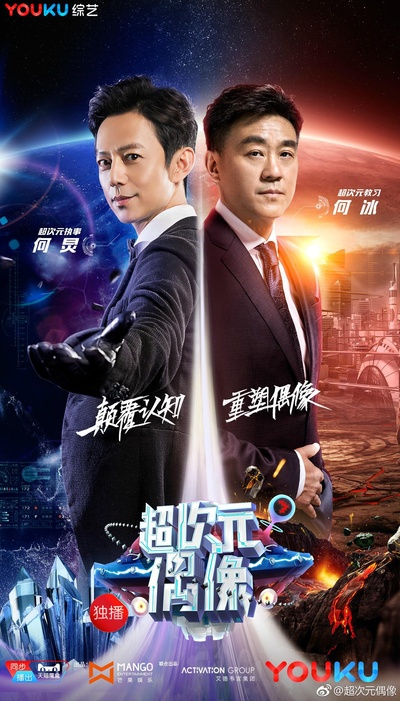 超次元偶像的海报-正式海报