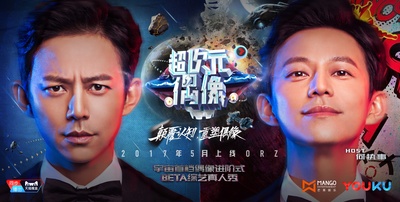 超次元偶像的海报-正式海报 中国大陆