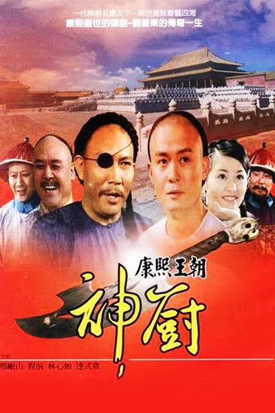 神厨的海报-正式海报
