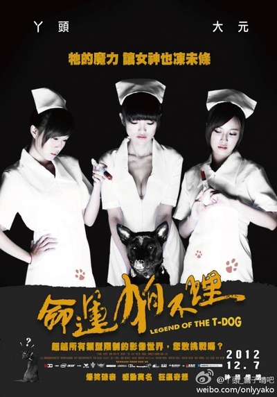 命运狗不理的海报-正式海报