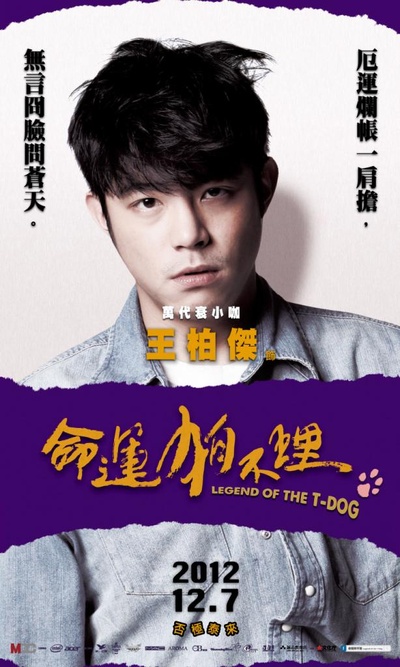命运狗不理的海报-角色海报