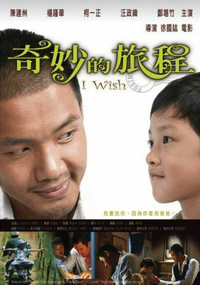 奇妙的旅程的海报-正式海报