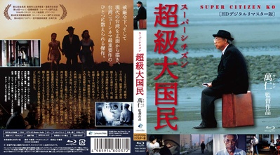 超级大国民的海报-其他海报 日本