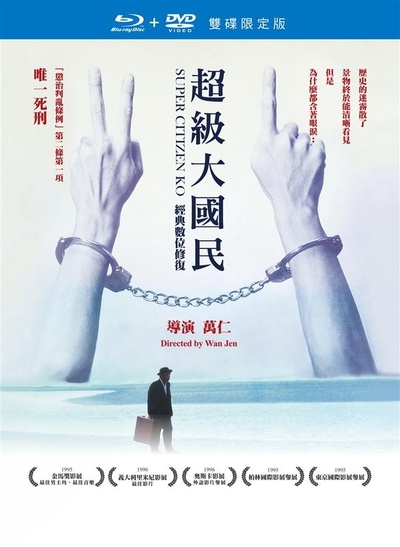 超级大国民的海报-其他海报