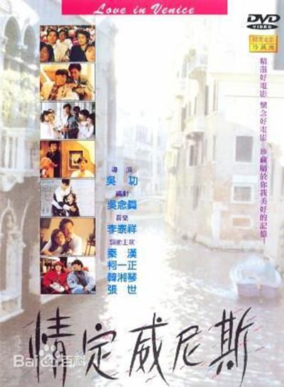 情定威尼斯的海报-其他海报