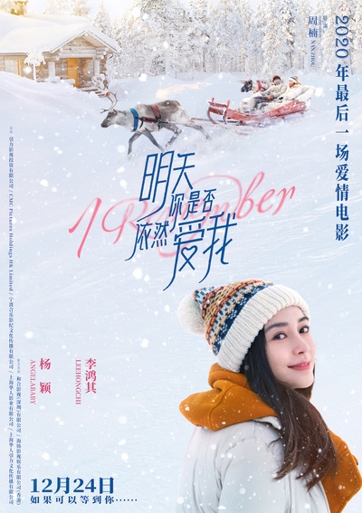 明天你是否依然爱我的海报-角色海报 中国大陆