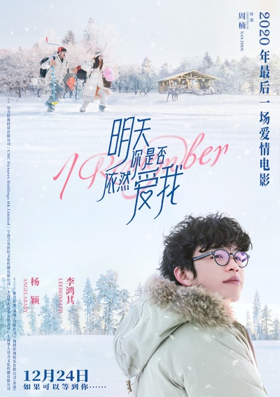 明天你是否依然爱我的海报-角色海报 中国大陆