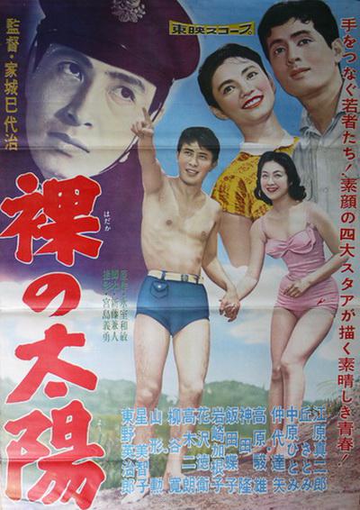 裸的太阳的海报-正式海报