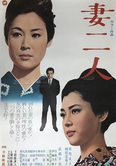 妻二人的海报-正式海报