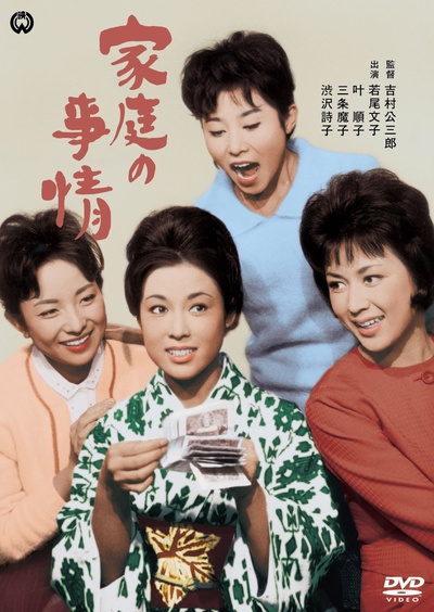 家庭的事情的海报-正式海报 日本