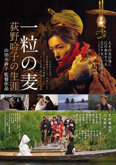 一粒麦子荻野吟子的生涯的海报-正式海报