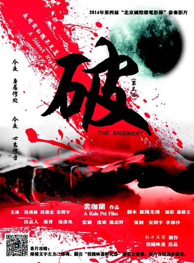 夜明前的微不足道：破的海报-正式海报