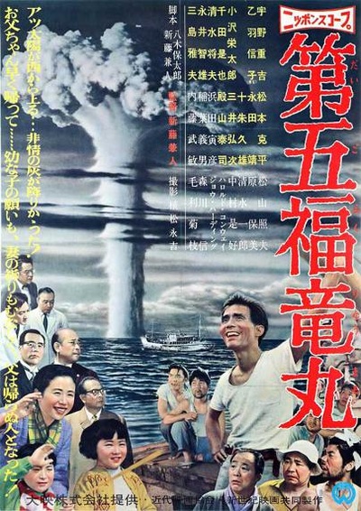 第五福龙丸的海报-正式海报