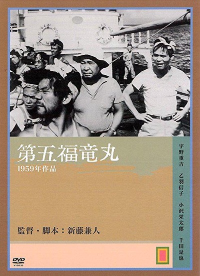 第五福龙丸的海报-正式海报