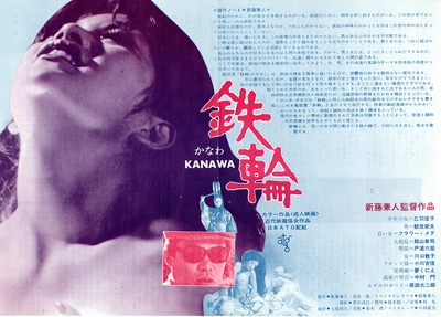 铁轮/Kanawa的海报-预告海报