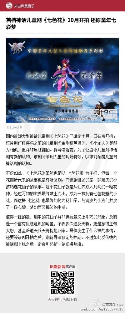 七色花的海报-预告海报 中国大陆