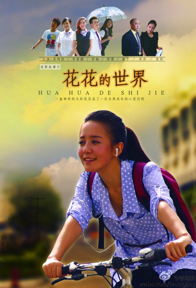 七色太阳花的海报-正式海报