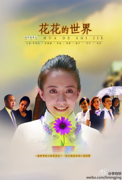 七色太阳花的海报-其他海报