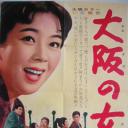 大阪之女