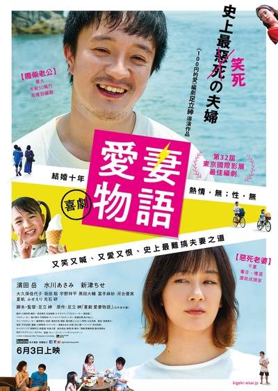 喜剧 爱妻物语的海报-正式海报 中国香港