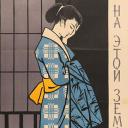 地上