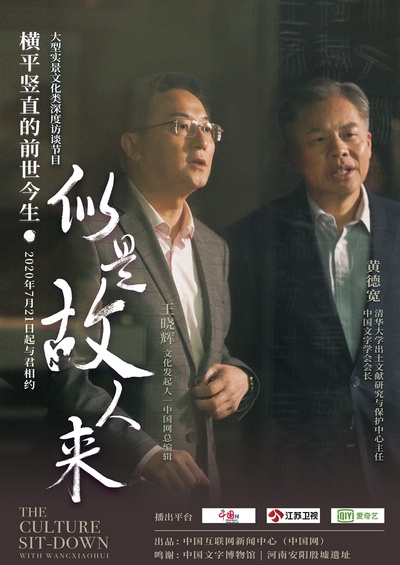 似是故人来的海报-正式海报