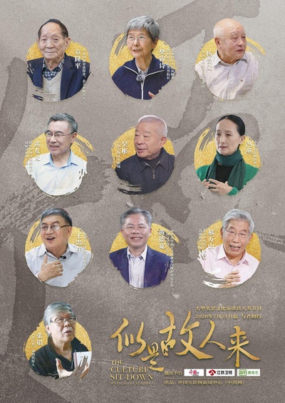 似是故人来的海报-正式海报