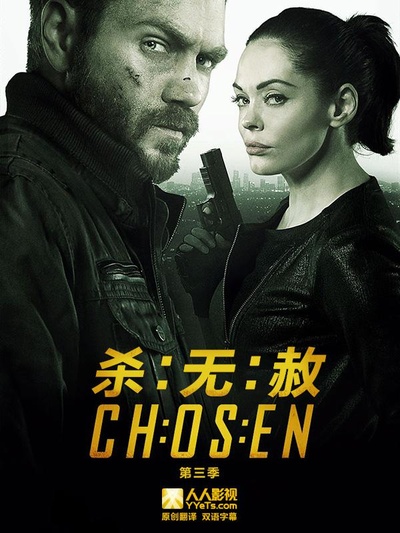 杀无赦 第三季的海报-正式海报