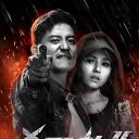 杀无赦第二季III重生