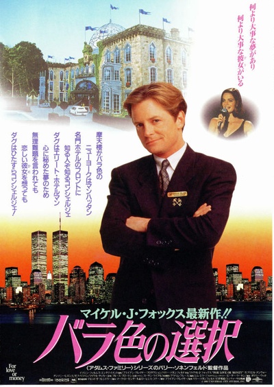 小生护驾的海报-正式海报 日本