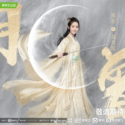 明月曾照江东寒的海报-预告海报