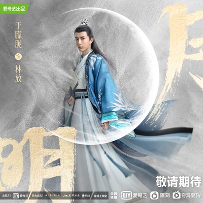 明月曾照江东寒的海报-角色海报