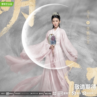 明月曾照江东寒的海报-角色海报