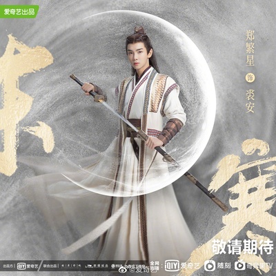 明月曾照江东寒的海报-预告海报