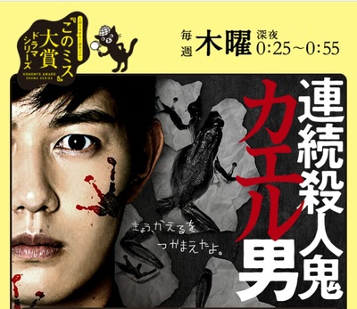连续杀人鬼青蛙男的海报-正式海报