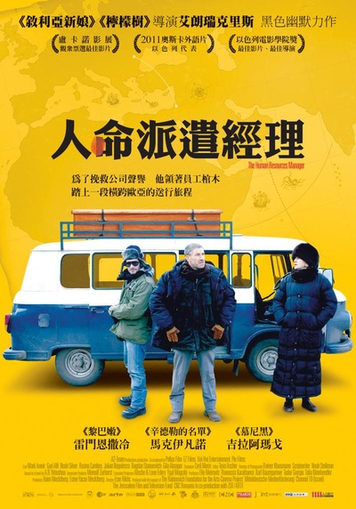 人力资源经理的海报-正式海报 台湾