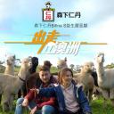 出走澳洲