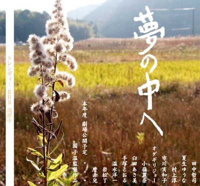 在梦中的海报-预告海报 日本