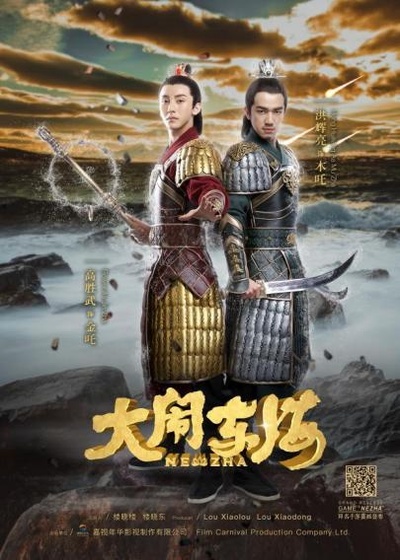 大闹东海的海报-其他海报