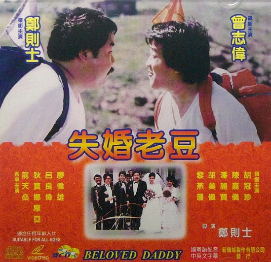 失婚老豆的海报-其他海报