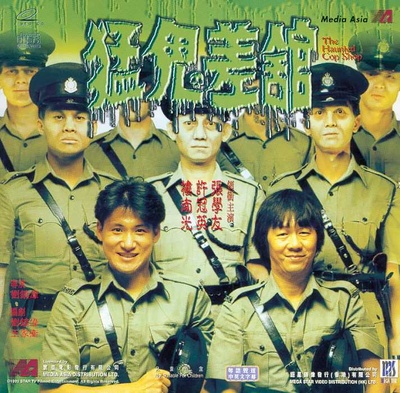 猛鬼差馆的海报-其他海报