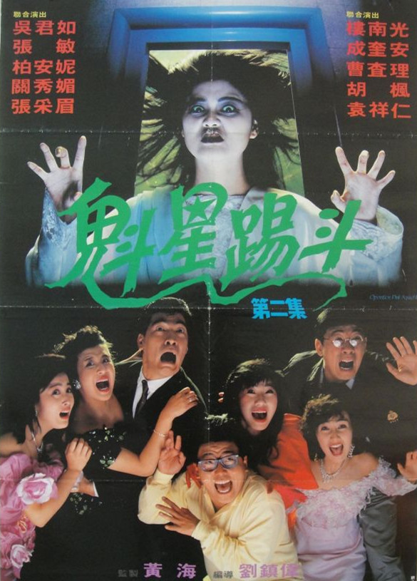 猛鬼大厦的海报-正式海报
