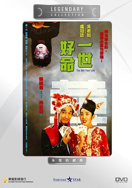 一世好命的海报-其他海报