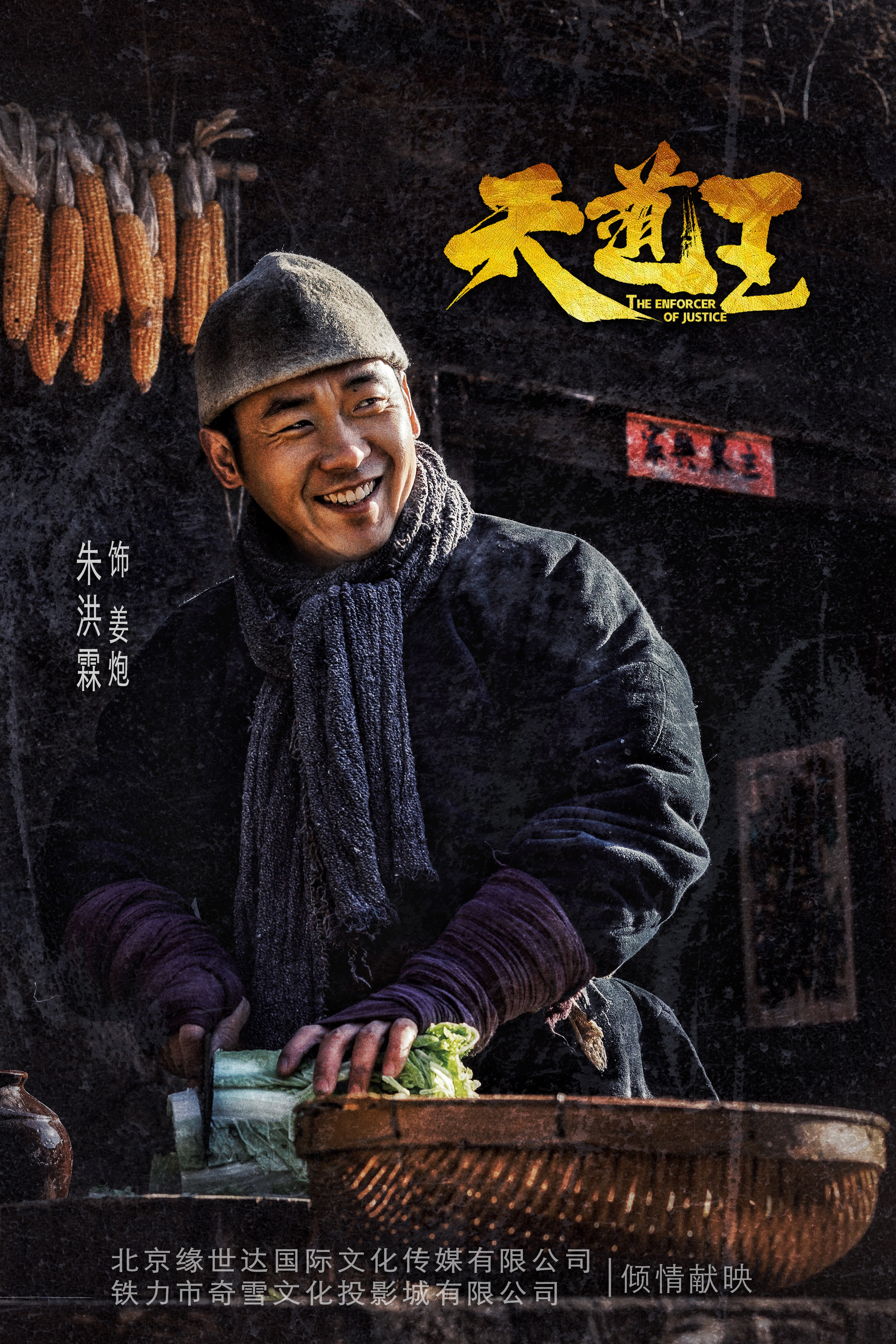 天道王的海报-角色海报 中国大陆