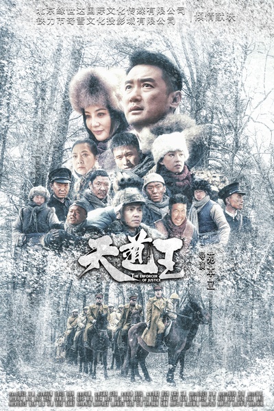 天道王的海报-正式海报 中国大陆