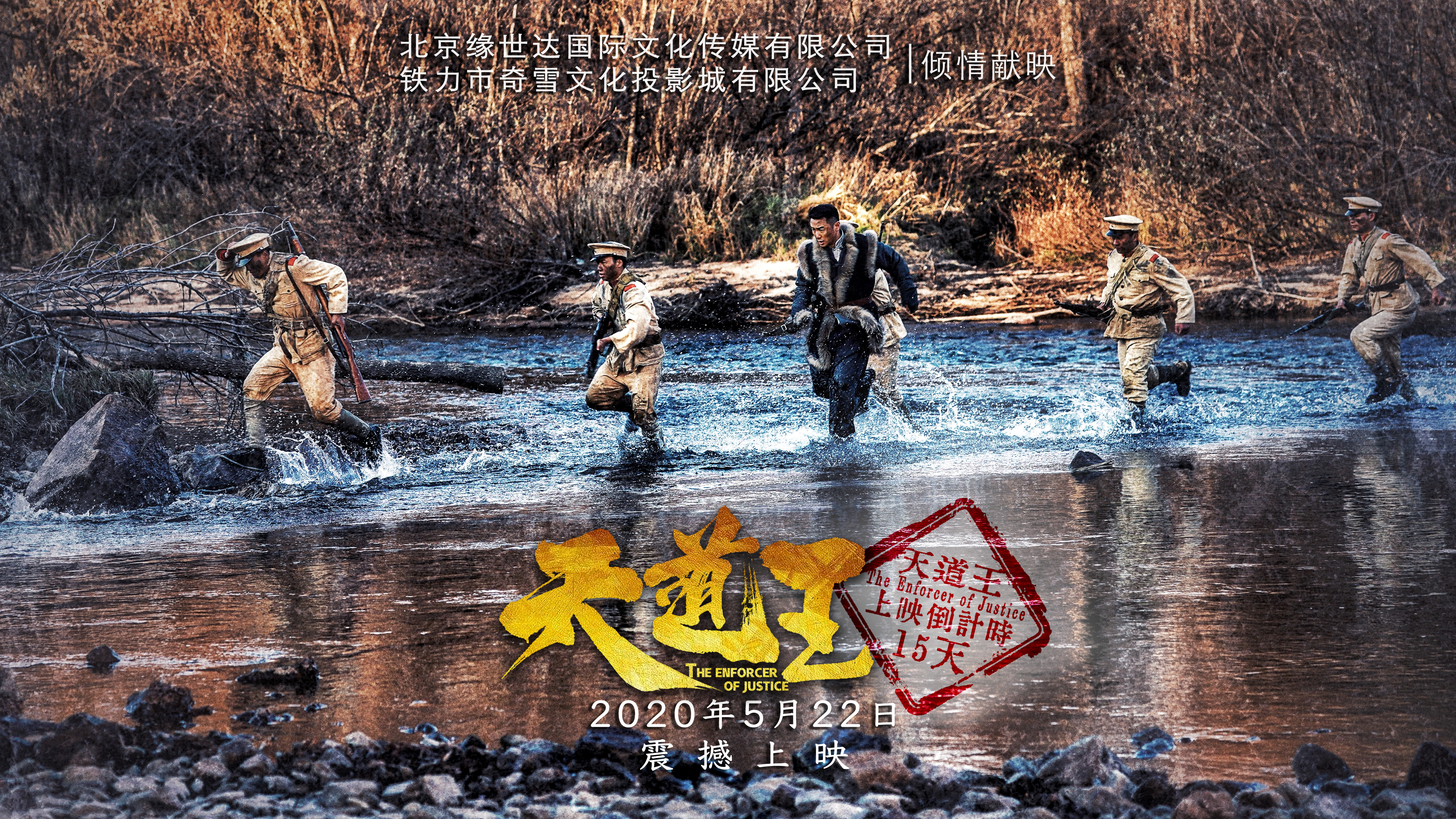 天道王的海报-预告海报 中国大陆