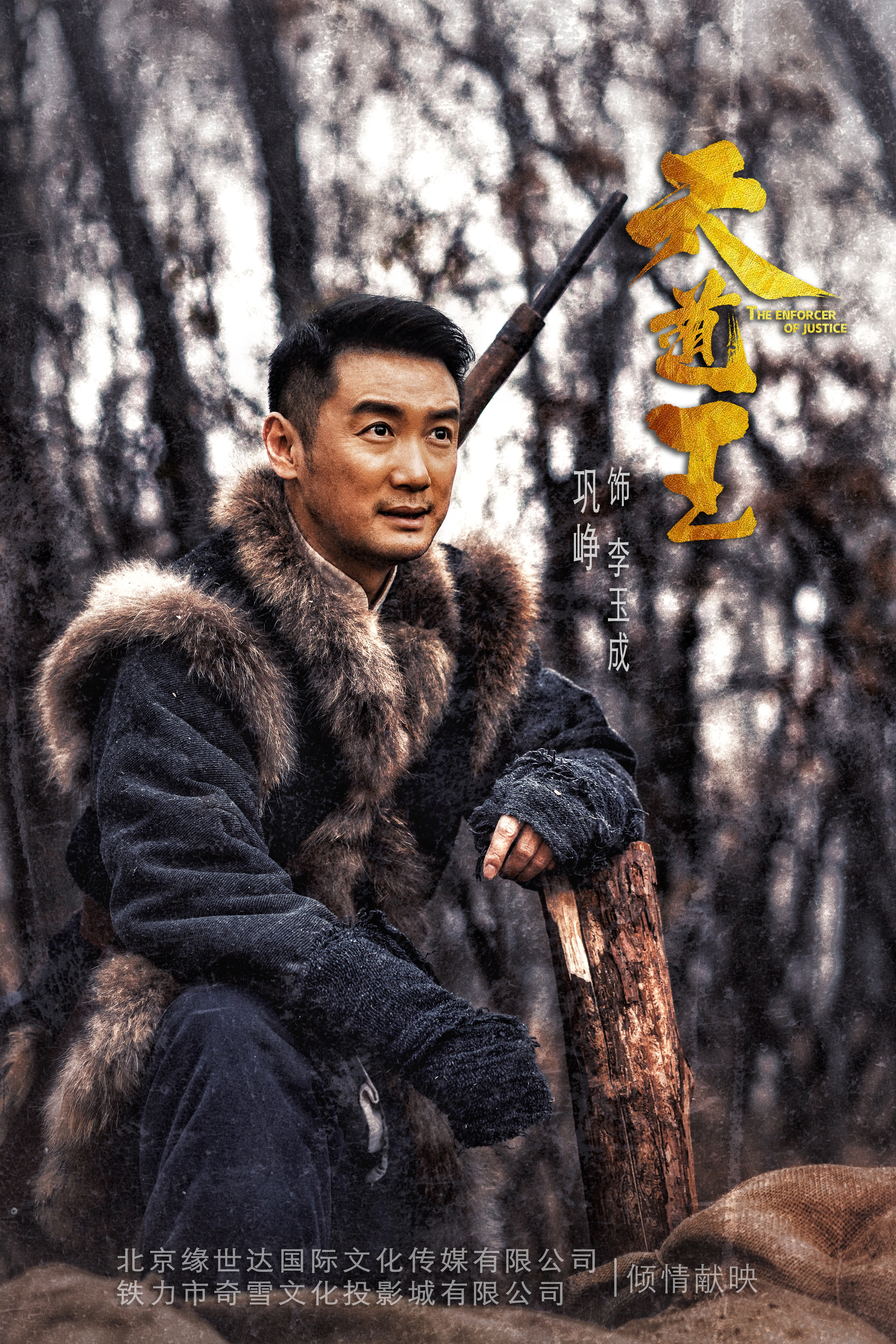 天道王的海报-角色海报 中国大陆