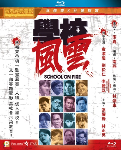 学校风云的海报-其他海报 中国香港